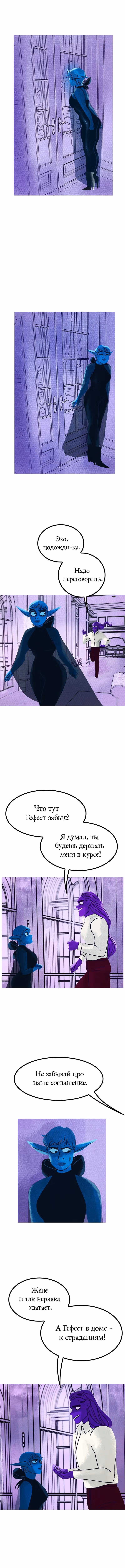Предания Олимпа — Том 2 · Глава 172, страница 2