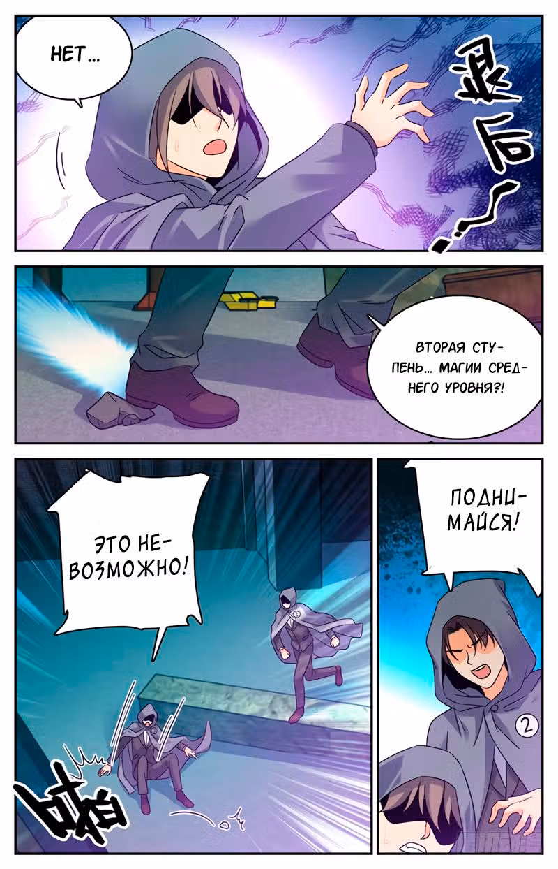 Маг на полную ставку — Том 1 · Глава 203, страница 6