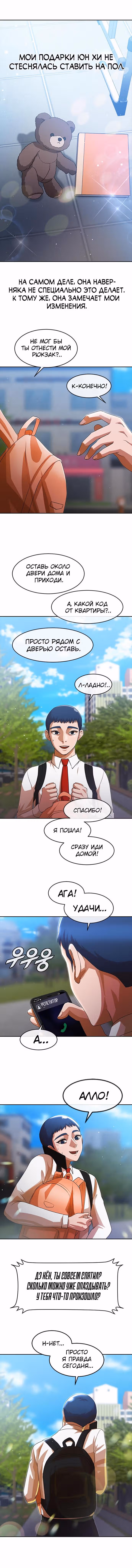 Девушка из анонимного чата! — Том 30 · Глава 263, страница 4