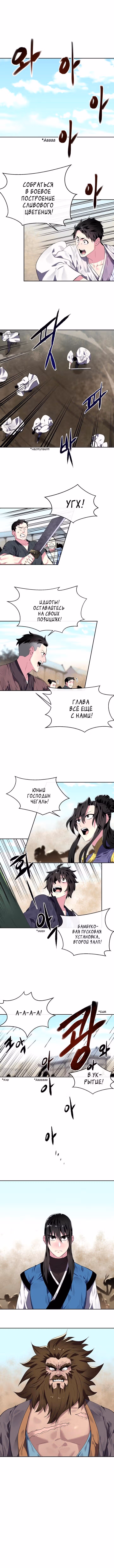 Бурный век — Том 1 · Глава 120, страница 2
