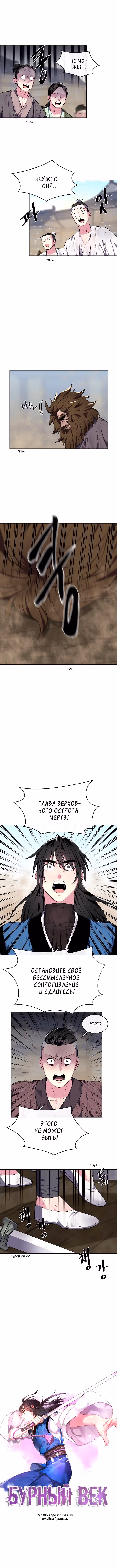 Бурный век — Том 1 · Глава 123, страница 3
