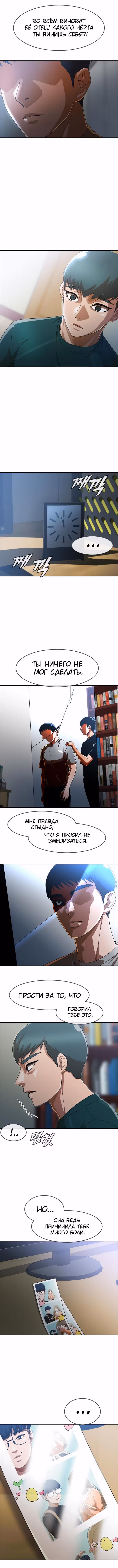 Девушка из анонимного чата! — Том 30 · Глава 271, страница 4