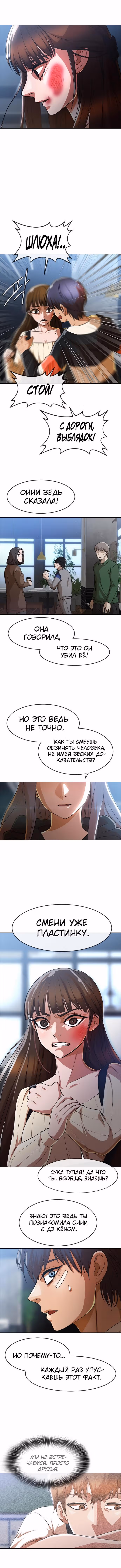 Девушка из анонимного чата! — Том 30 · Глава 274, страница 11