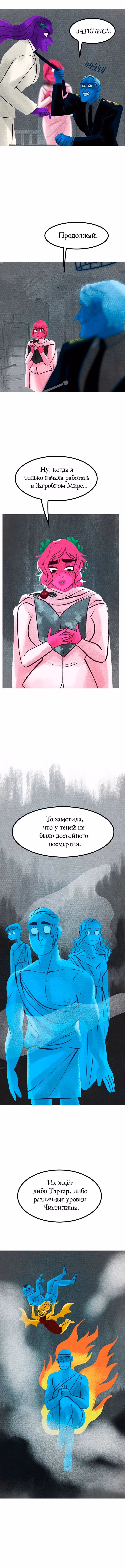 Предания Олимпа — Том 2 · Глава 180, страница 3