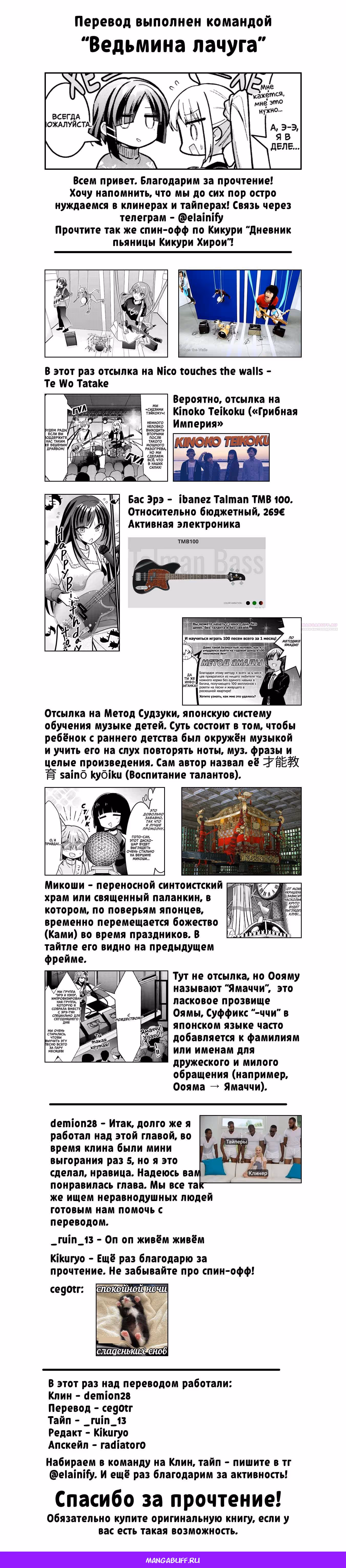 Одинокий Рокер! — Том 4 · Глава 63, страница 9