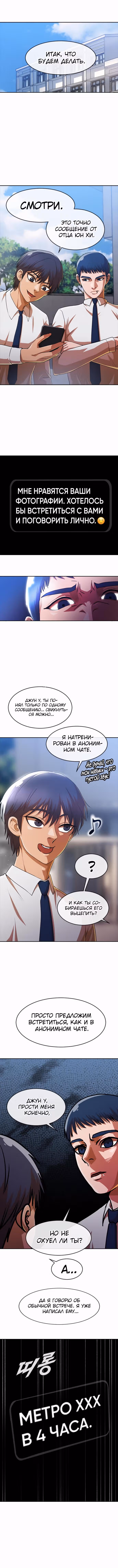 Девушка из анонимного чата! — Том 31 · Глава 276, страница 11