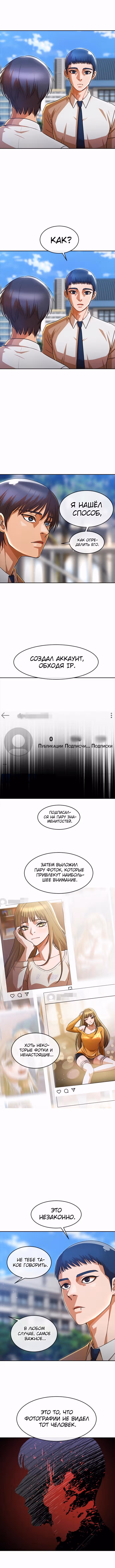 Девушка из анонимного чата! — Том 31 · Глава 276, страница 4