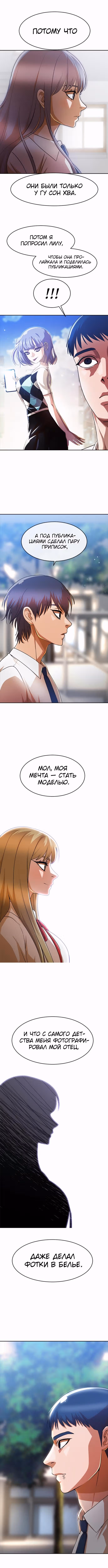 Девушка из анонимного чата! — Том 31 · Глава 276, страница 5