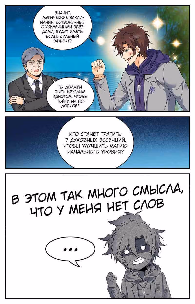 Маг на полную ставку — Том 1 · Глава 222, страница 13
