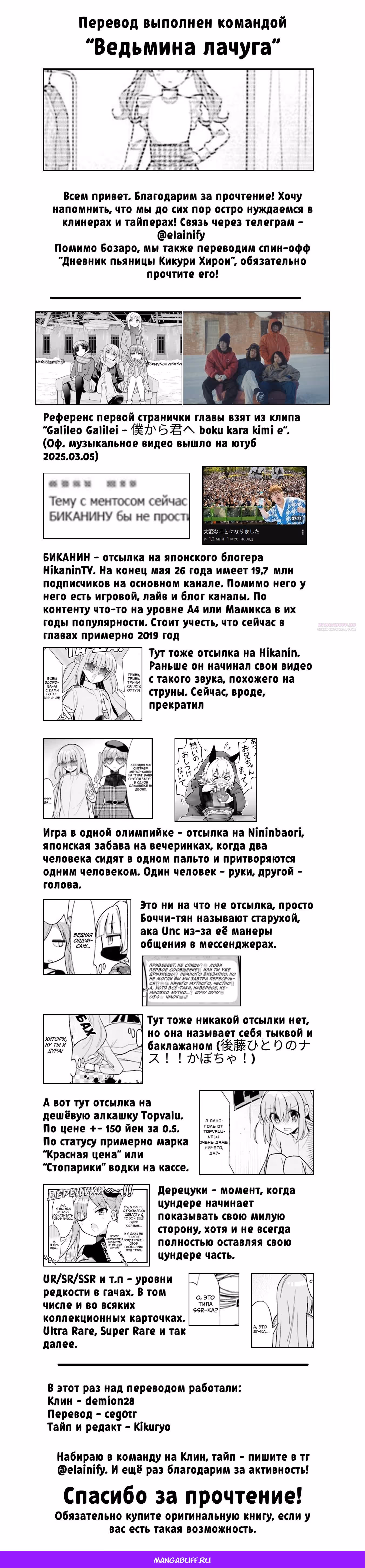 Одинокий Рокер! — Том 4 · Глава 62, страница 11