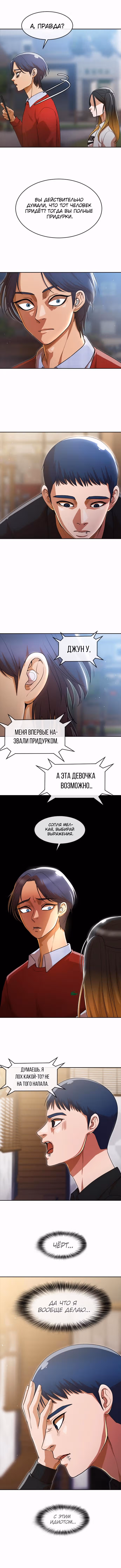Девушка из анонимного чата! — Том 31 · Глава 277, страница 2