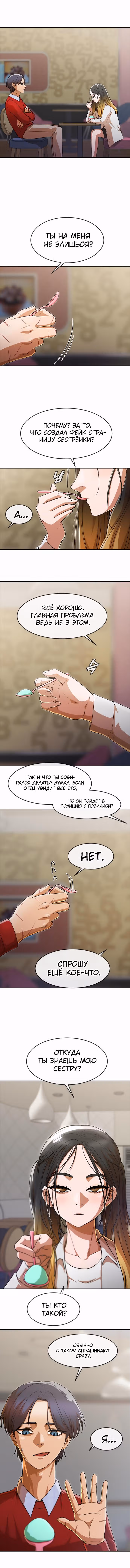 Девушка из анонимного чата! — Том 31 · Глава 277, страница 6