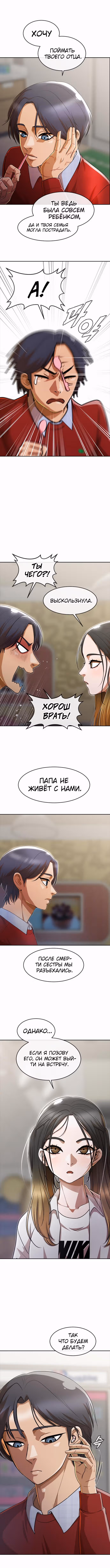 Девушка из анонимного чата! — Том 31 · Глава 277, страница 8