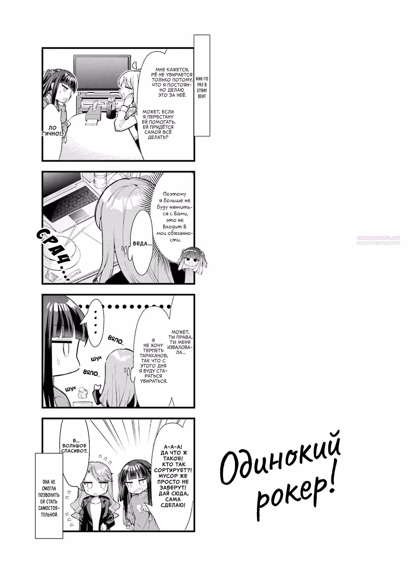 Одинокий Рокер! — Том 4 · Глава 61, страница 10