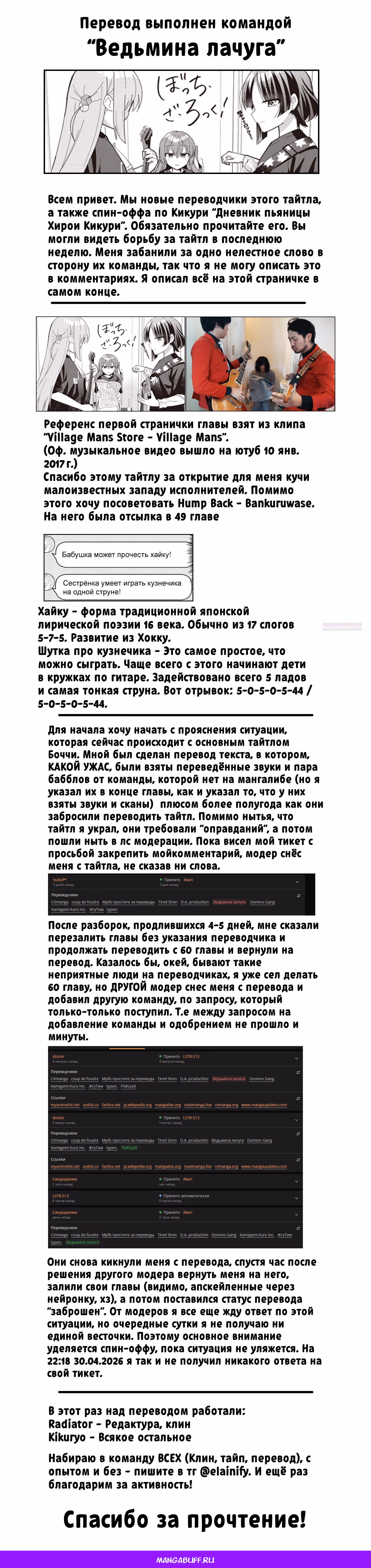 Одинокий Рокер! — Том 4 · Глава 60, страница 8