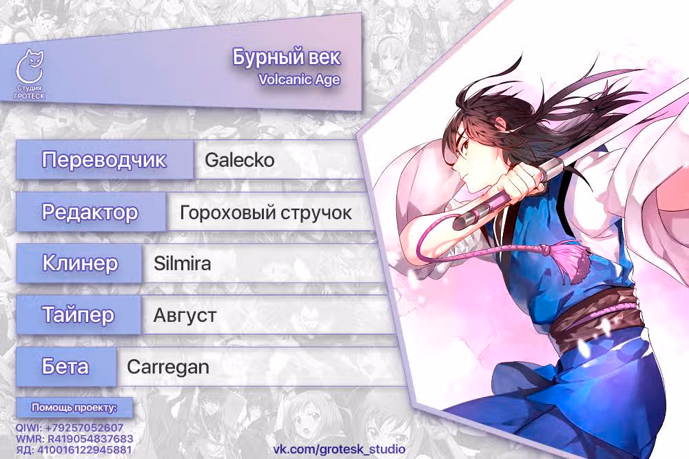 Бурный век — Том 3 · Глава 133, страница 14