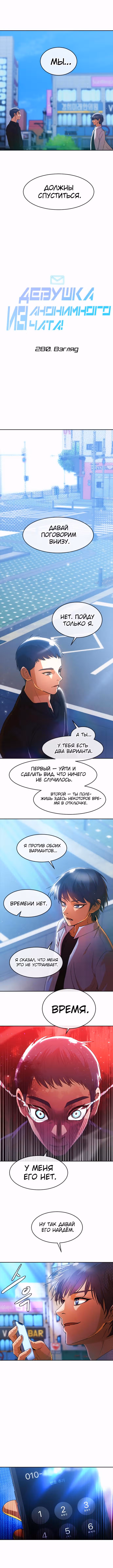 Девушка из анонимного чата! — Том 31 · Глава 280, страница 3