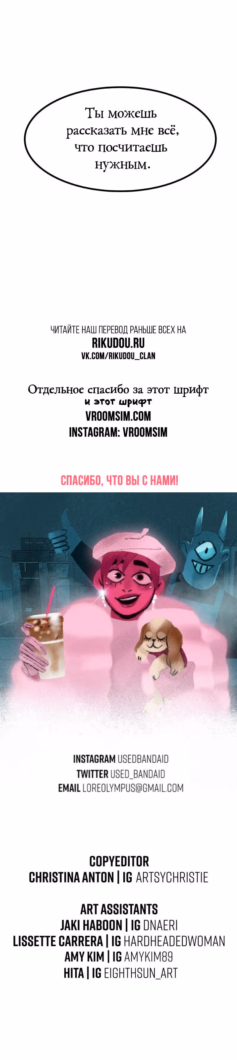 Предания Олимпа — Том 2 · Глава 183, страница 10