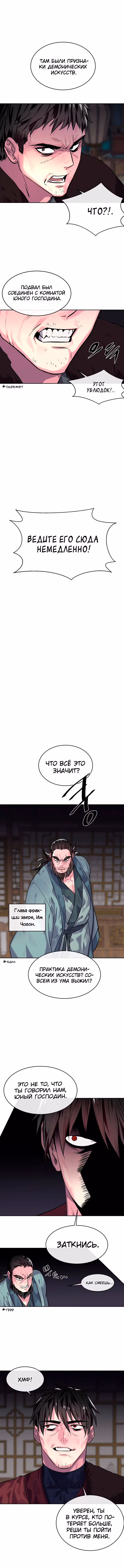 Бурный век — Том 3 · Глава 134, страница 11