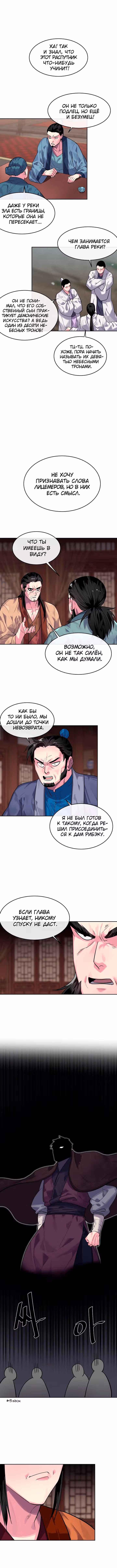 Бурный век — Том 3 · Глава 135, страница 2