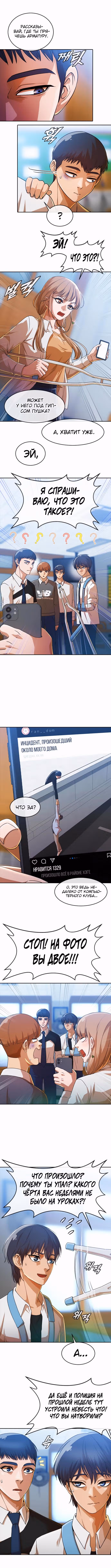 Девушка из анонимного чата! — Том 31 · Глава 282, страница 3