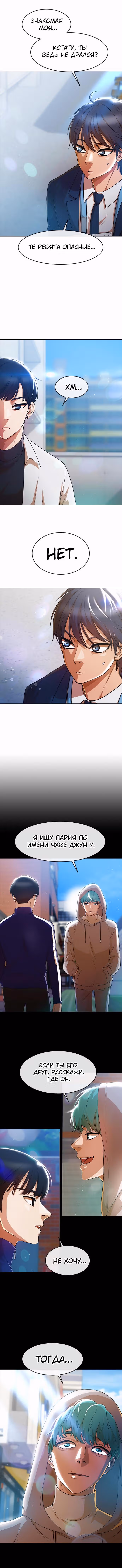 Девушка из анонимного чата! — Том 32 · Глава 283, страница 7