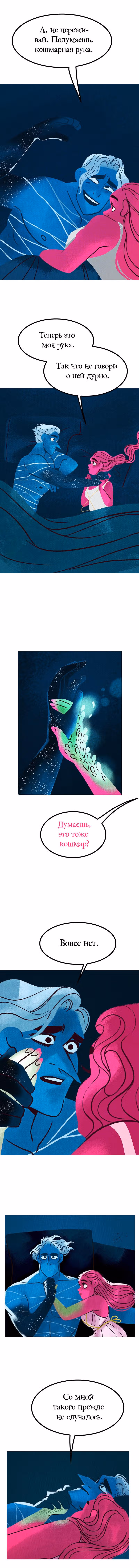 Предания Олимпа — Том 2 · Глава 185, страница 8