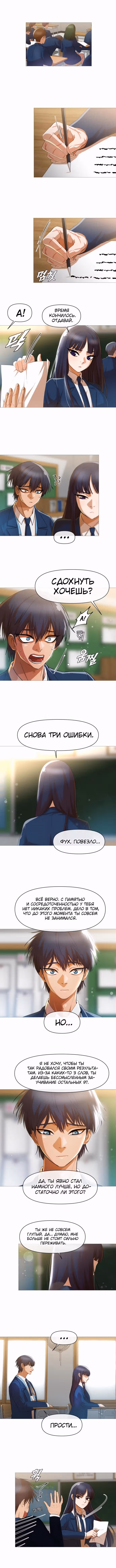 Девушка из анонимного чата! — Том 32 · Глава 285, страница 2
