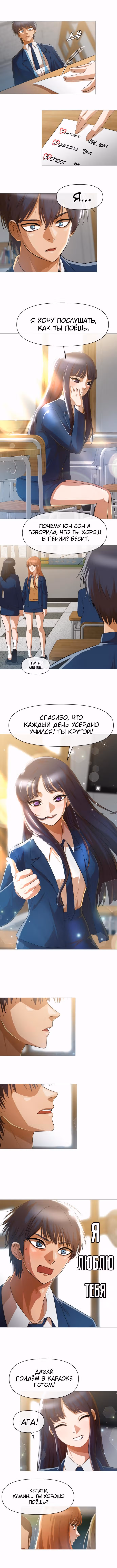 Девушка из анонимного чата! — Том 32 · Глава 285, страница 3