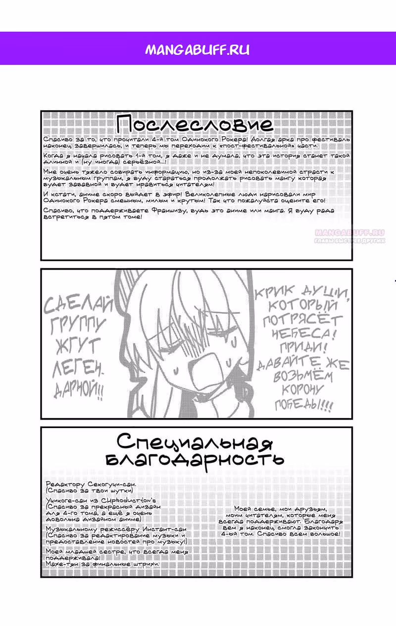 Одинокий Рокер! — Том 4 · Глава 50.5, страница 1