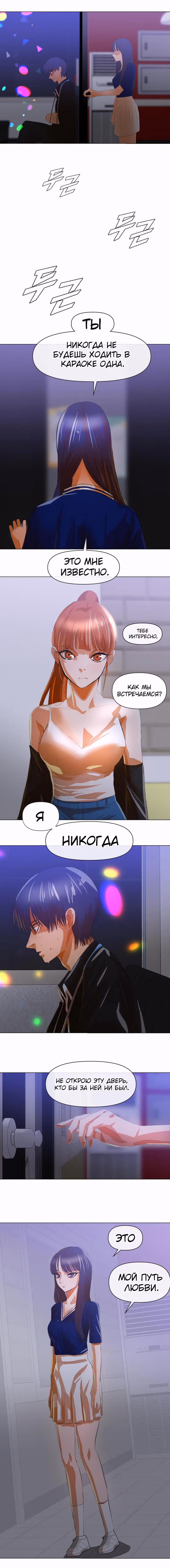 Девушка из анонимного чата! — Том 32 · Глава 286, страница 12