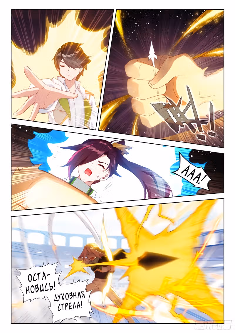 Боевой Континент 4 – Последний Бой — Том 1 · Глава 241, страница 12