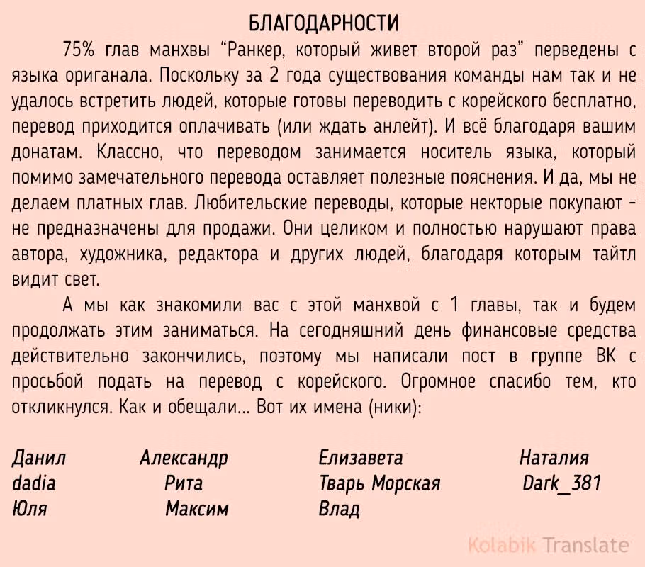 Ранкер, который живёт второй раз — Том 2 · Глава 74, страница 6