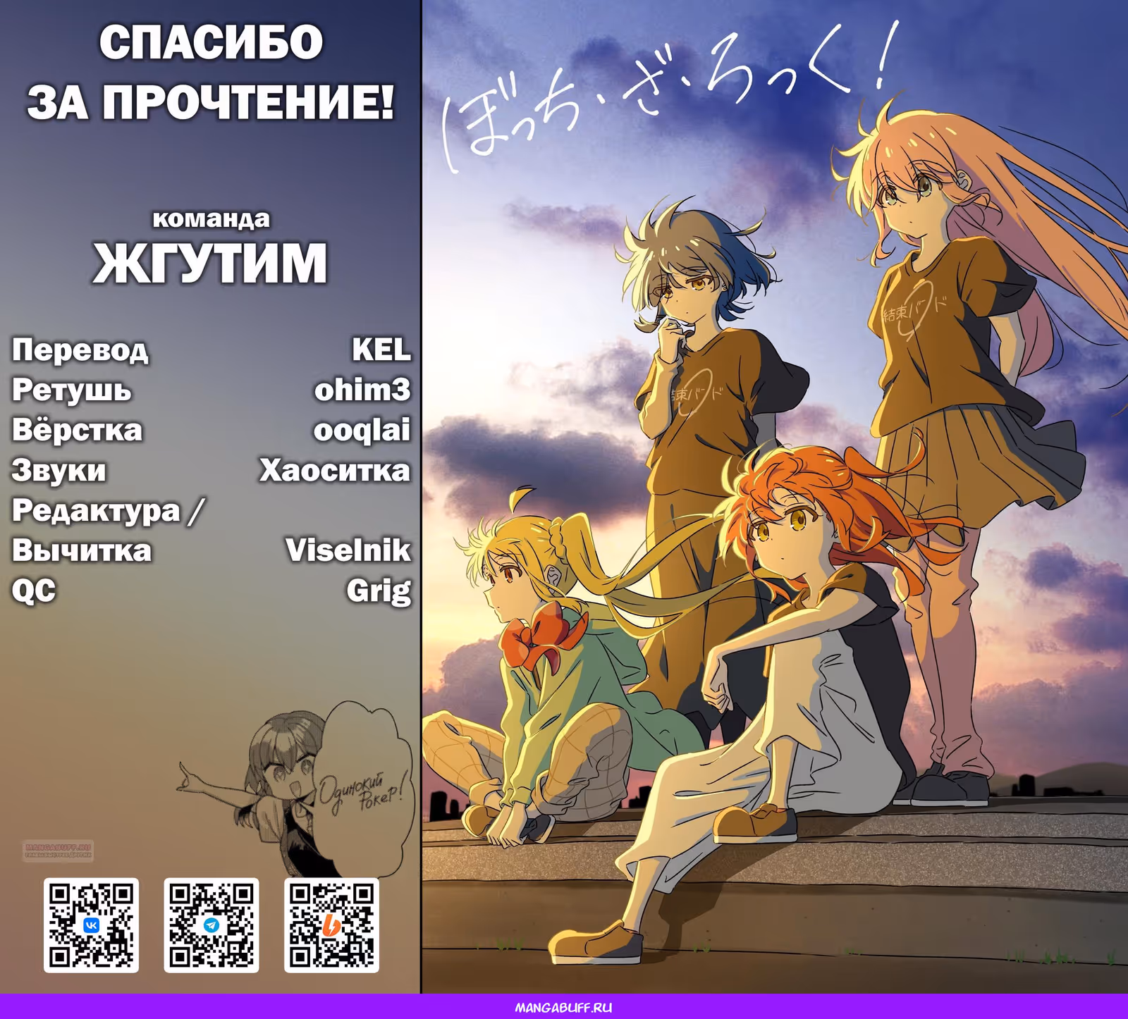 Одинокий Рокер! — Том 4 · Глава 45, страница 11