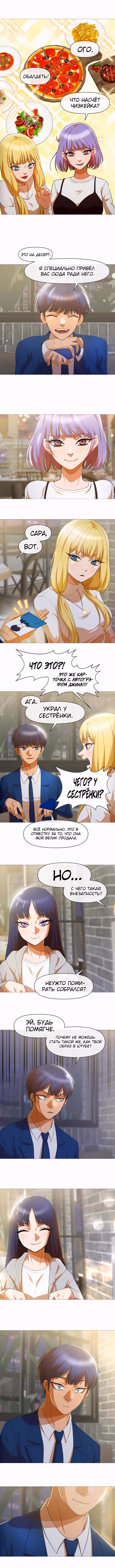 Девушка из анонимного чата! — Том 32 · Глава 290, страница 4