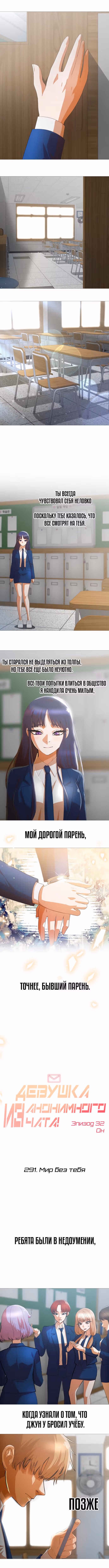 Девушка из анонимного чата! — Том 32 · Глава 291, страница 1