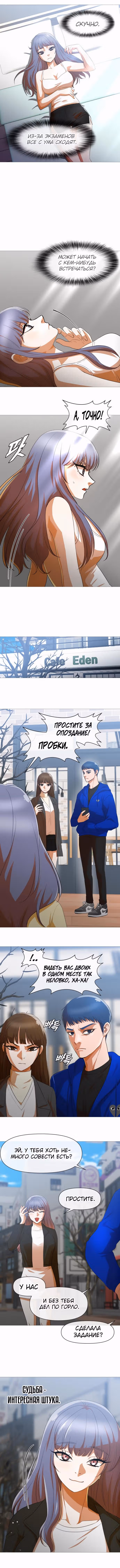 Девушка из анонимного чата! — Том 32 · Глава 291, страница 6
