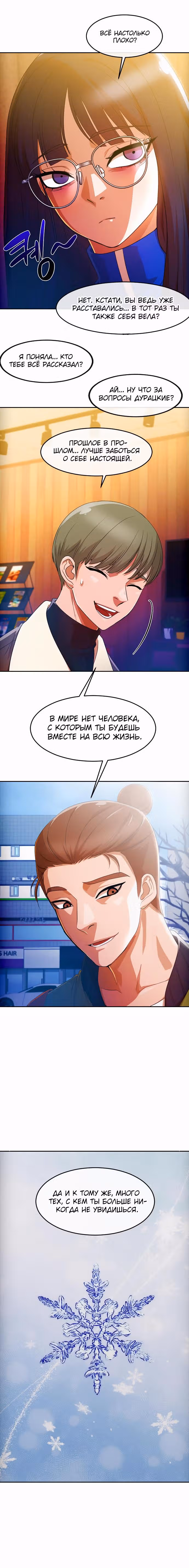 Девушка из анонимного чата! — Том 32 · Глава 292, страница 12