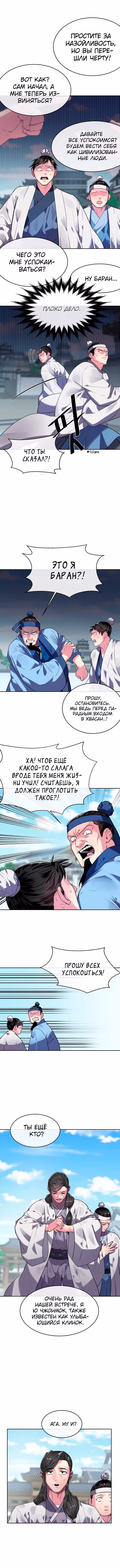 Бурный век — Том 3 · Глава 141, страница 4