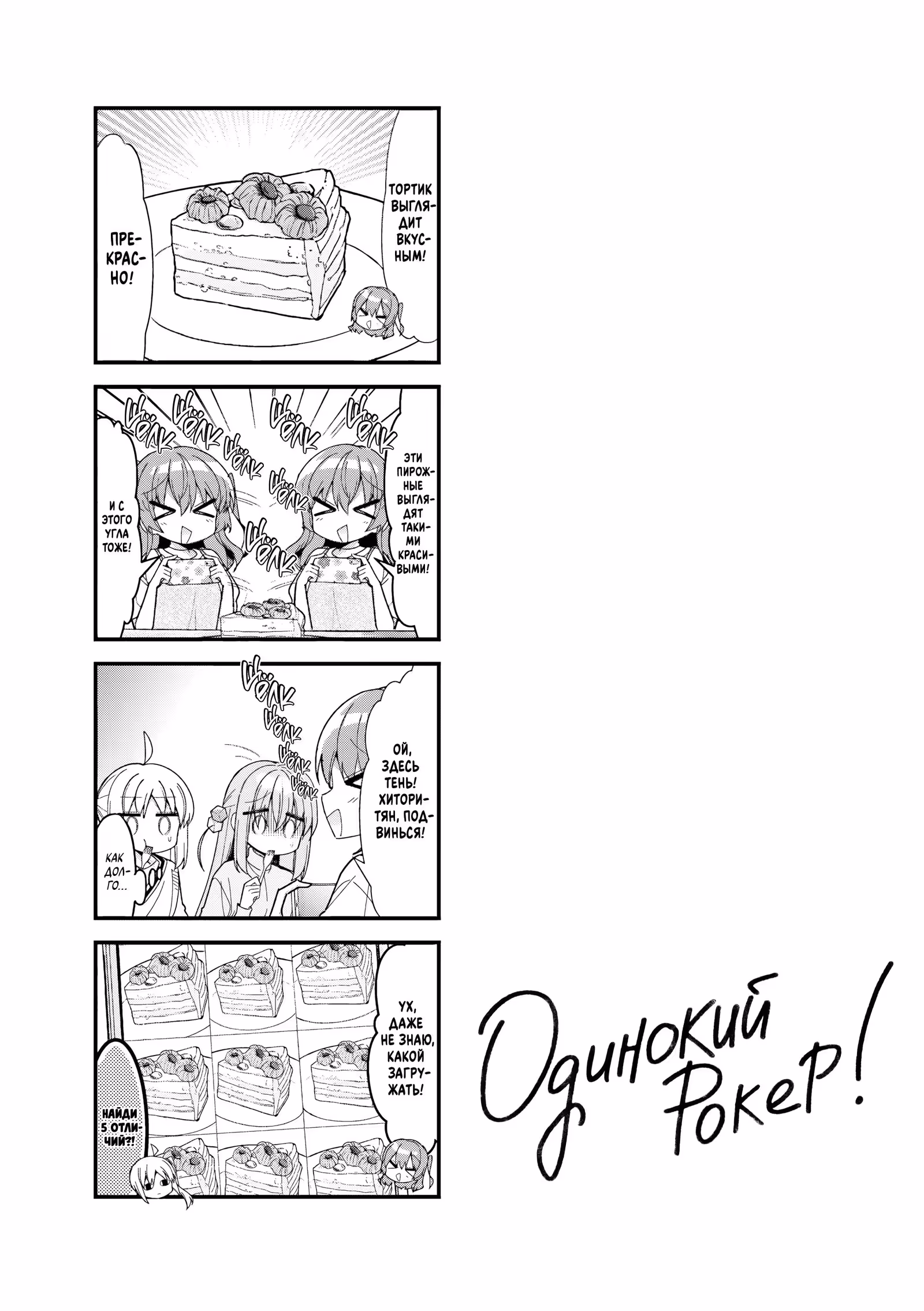 Одинокий Рокер! — Том 4 · Глава 42, страница 9