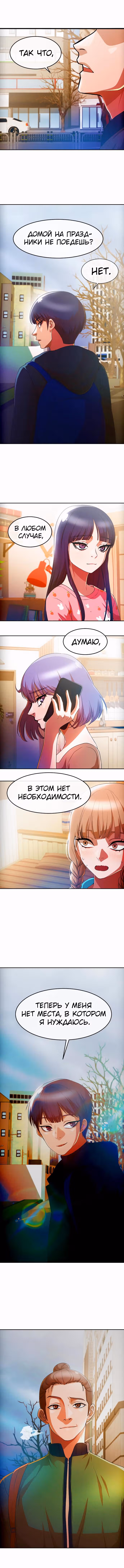 Девушка из анонимного чата! — Том 32 · Глава 293, страница 12
