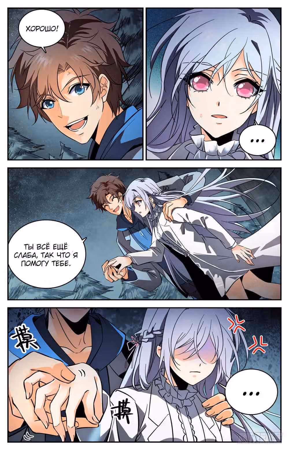 Маг на полную ставку — Том 1 · Глава 242, страница 5