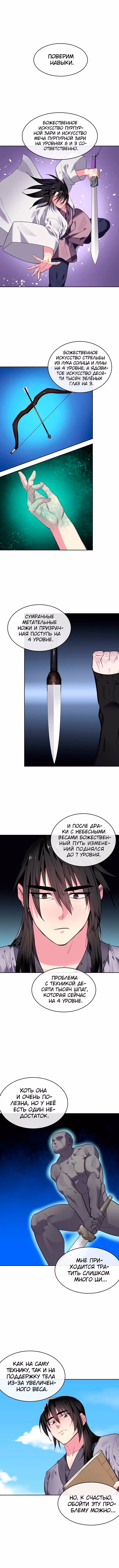 Бурный век — Том 3 · Глава 142, страница 3