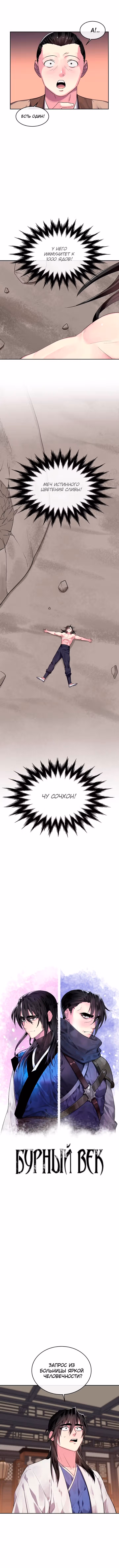 Бурный век — Том 3 · Глава 142, страница 9