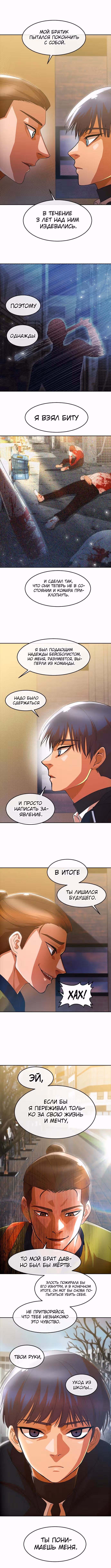 Девушка из анонимного чата! — Том 32 · Глава 294, страница 4