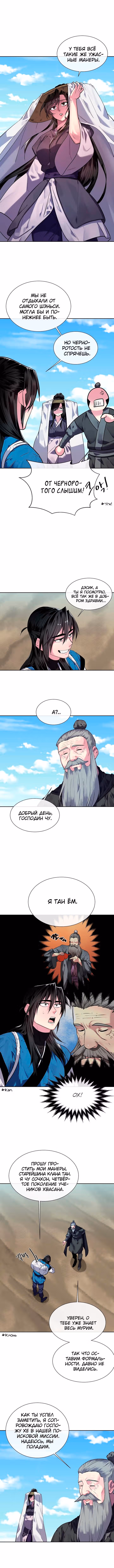 Бурный век — Том 3 · Глава 143, страница 4