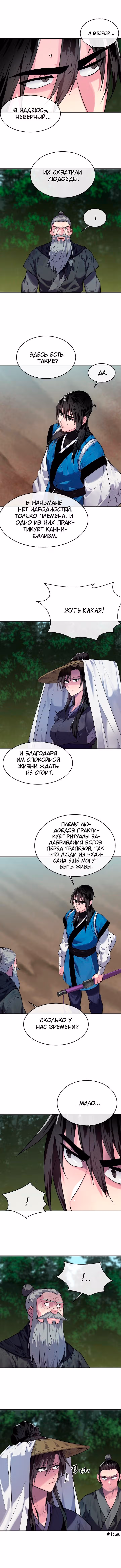 Бурный век — Том 3 · Глава 143, страница 9