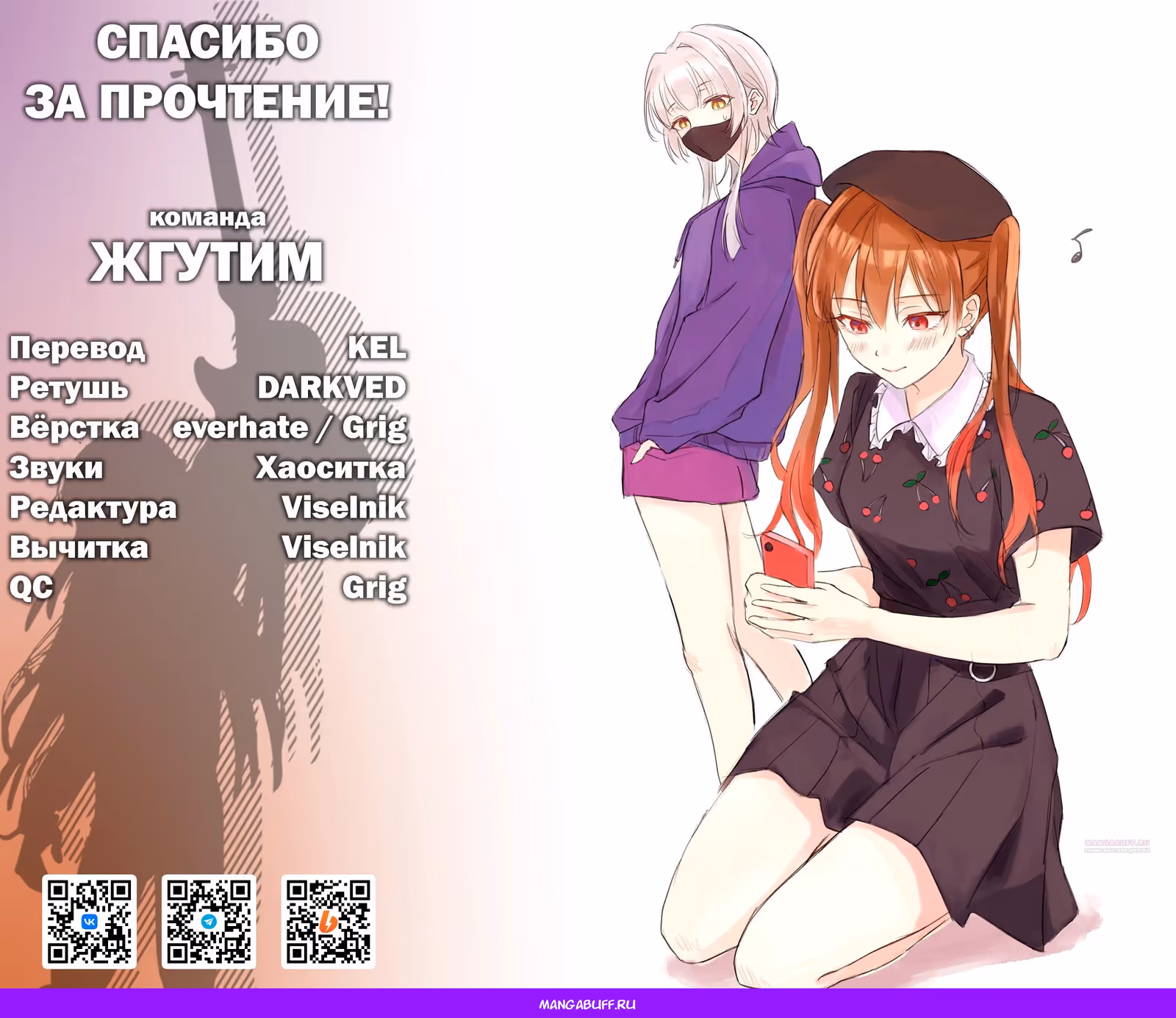 Одинокий Рокер! — Том 3 · Глава 39, страница 20