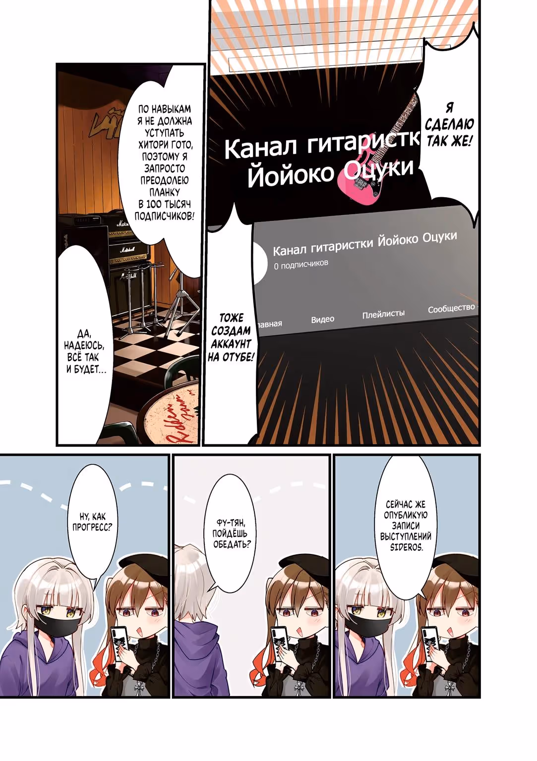 Одинокий Рокер! — Том 3 · Глава 39, страница 4