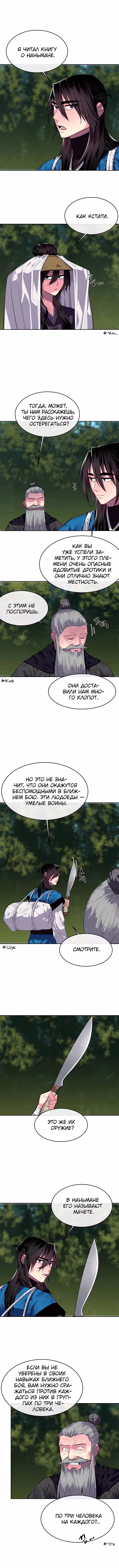 Бурный век — Том 3 · Глава 144, страница 8